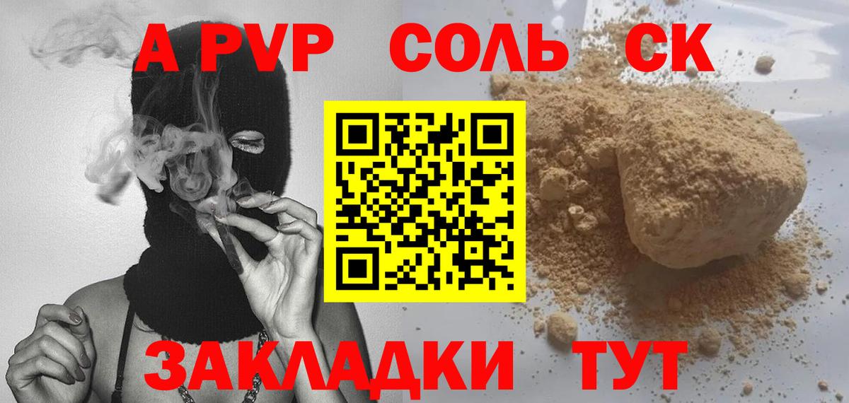 APVP крисы CK  Альфа ПВП СК  Alpha-PVP  Клинцы  где найти наркотики  Вход с VPN  А ПВП СК 