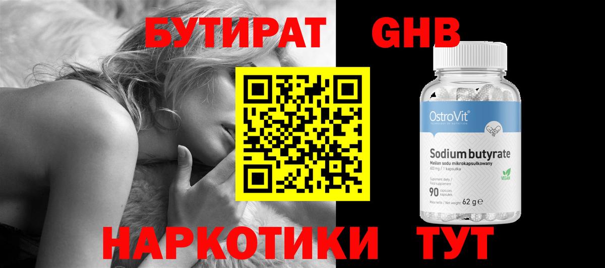 БУТИРАТ Butirat Клинцы