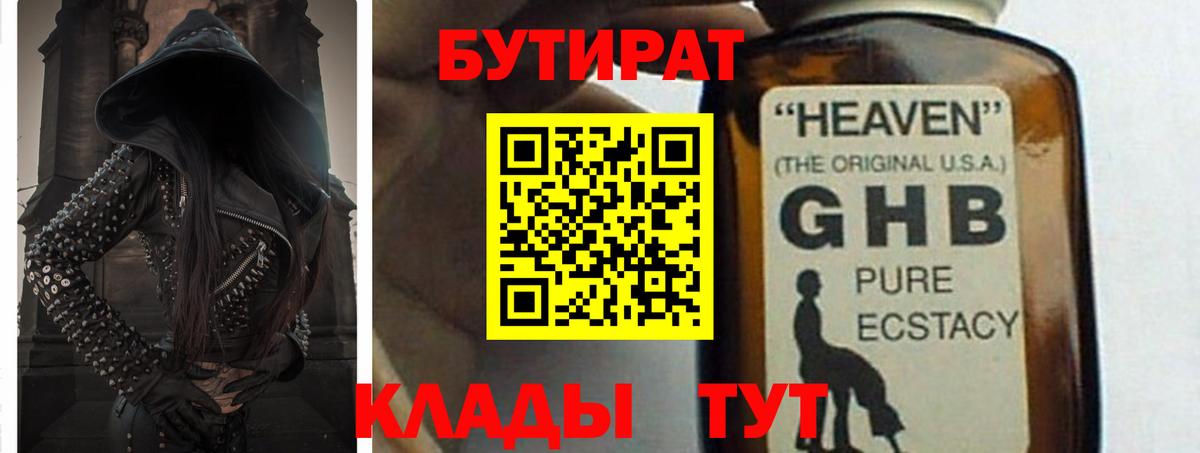 Клинцы  Бутират бутик  Вход с VPN 