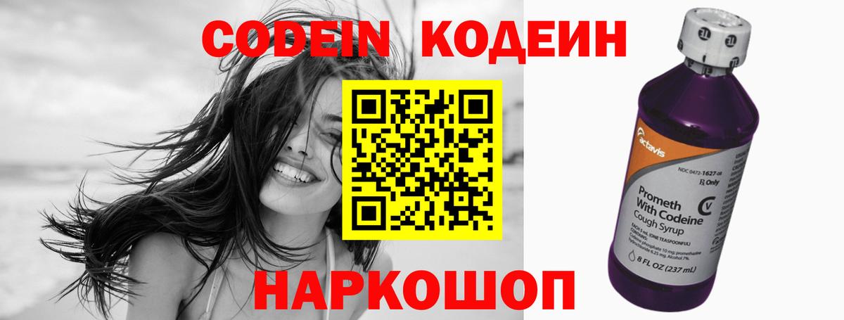 Клинцы  Кодеин Purple Drank  Вход с VPN 