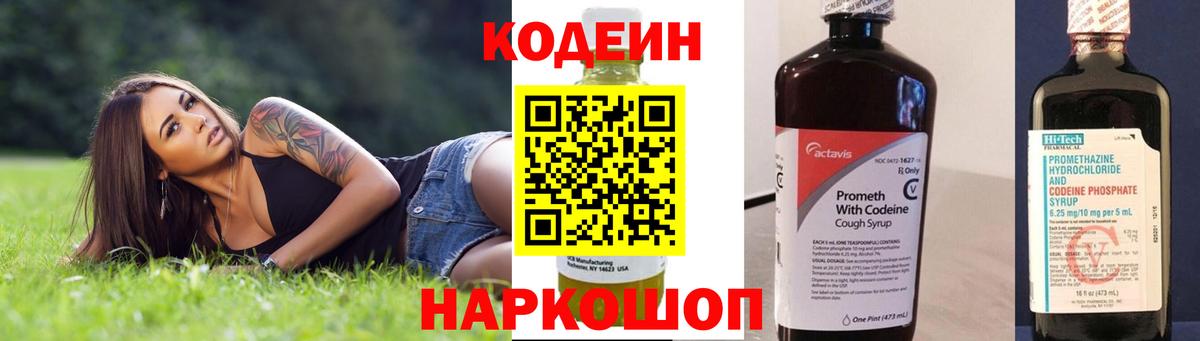 Кодеиновый сироп Lean напиток Lean (лин) Клинцы