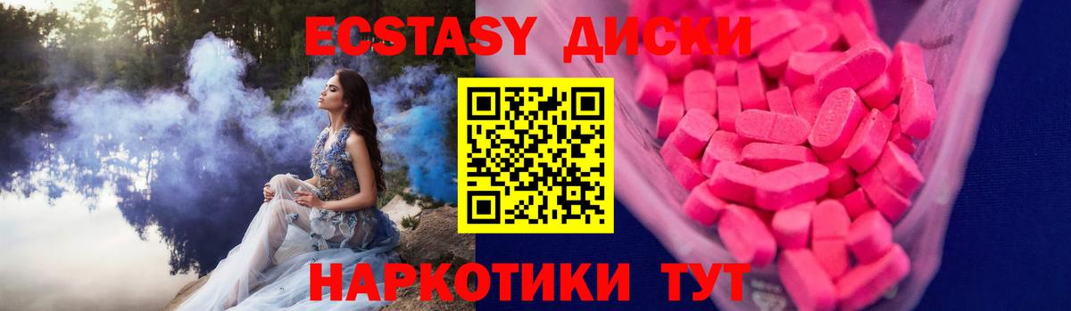 ЭКСТАЗИ таблы  Ecstasy mix  Вход с VPN  наркошоп  Клинцы 