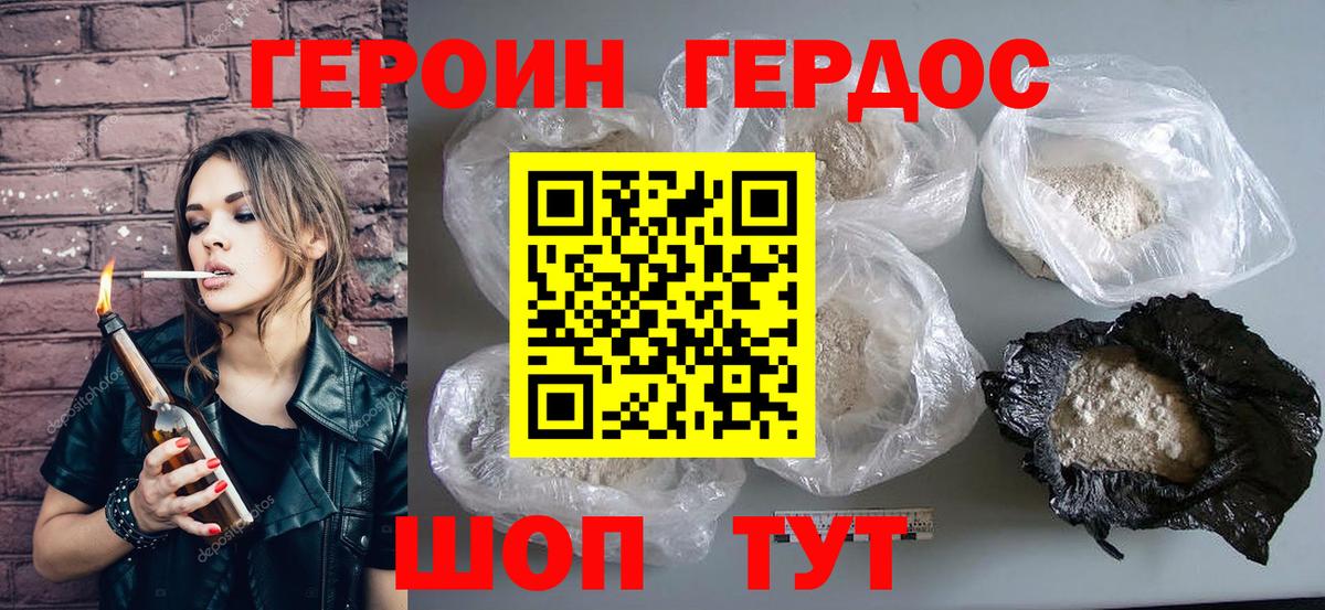 ГЕРОИН белый Клинцы