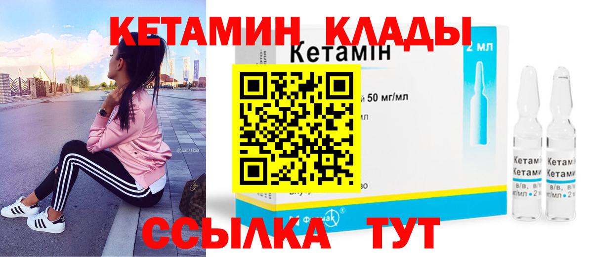 Клинцы  КЕТАМИН VHQ  Вход с VPN 