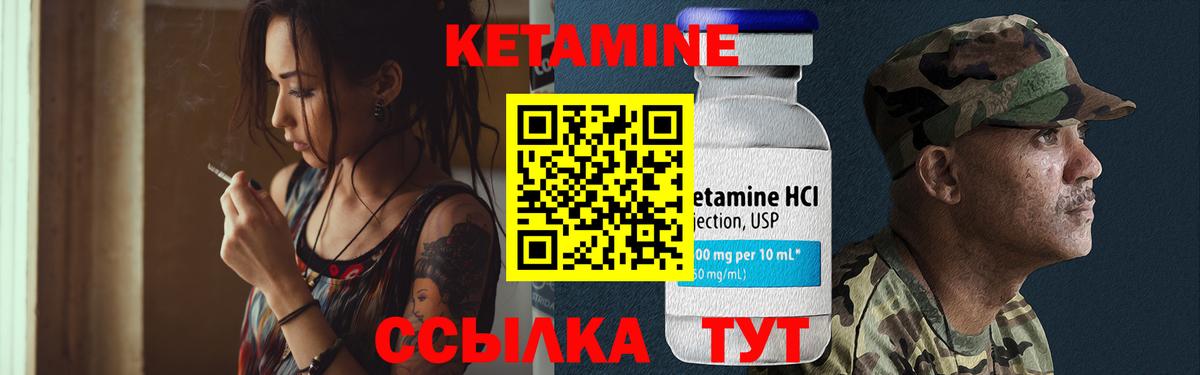 КЕТАМИН ketamine Клинцы