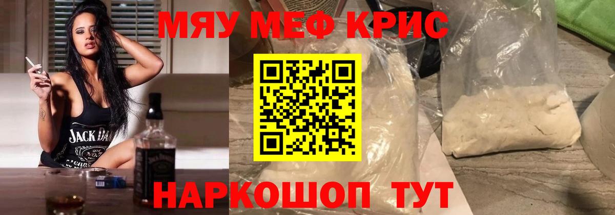 Меф кристаллы Клинцы