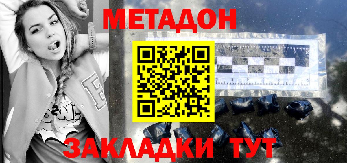 МЕТАДОН мёд Клинцы